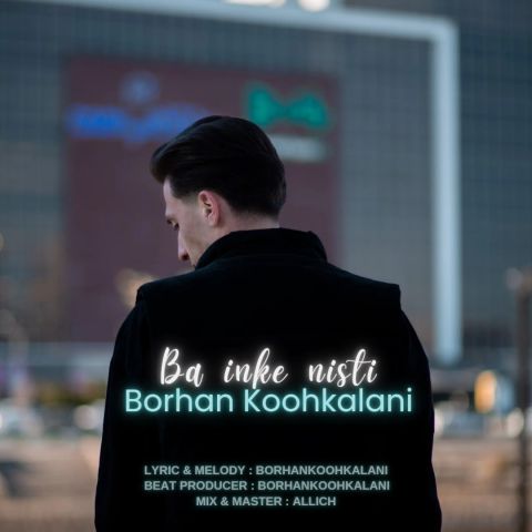 دانلود آهنگ برهان کوهکلانی به نام با اینکه نیستی